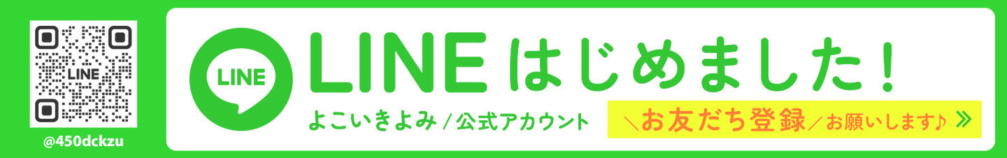 LINE公式アカウントはじめました